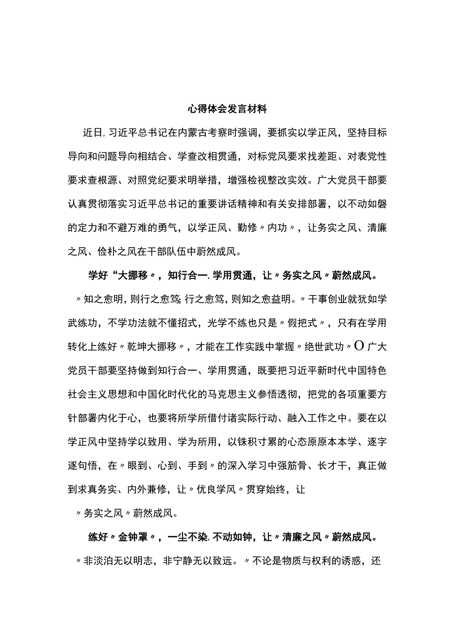 2023年以学正风读书心得体会优选5篇.docx_第1页