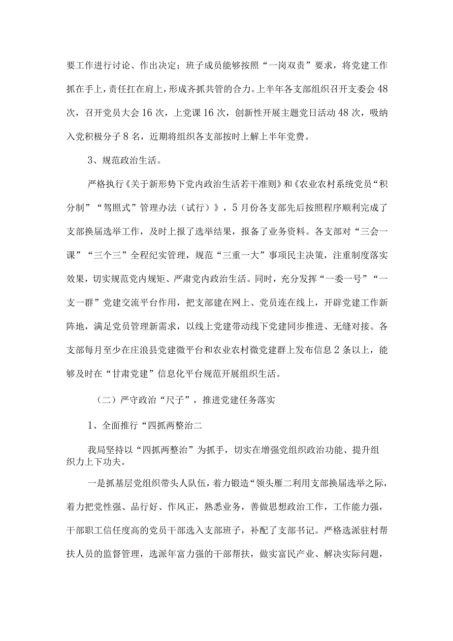 党建半年工作总结【优秀2篇】.docx_第2页