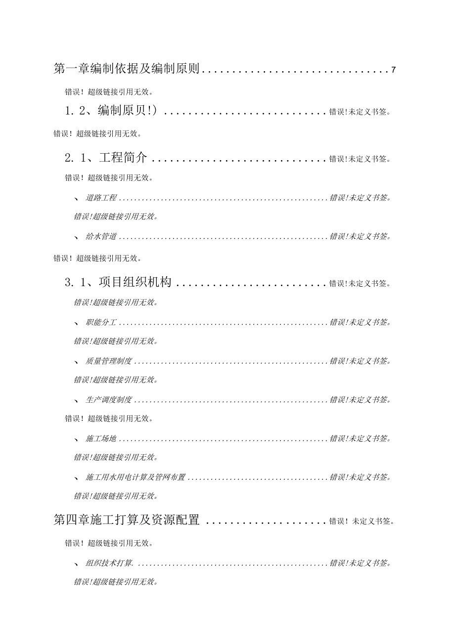 广州某路道路、排水、供水工程施工组织设计.docx_第2页