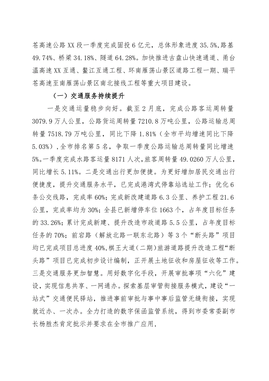 优选县交通运输局2023年第一季度交通经济运行分析报告.docx_第2页