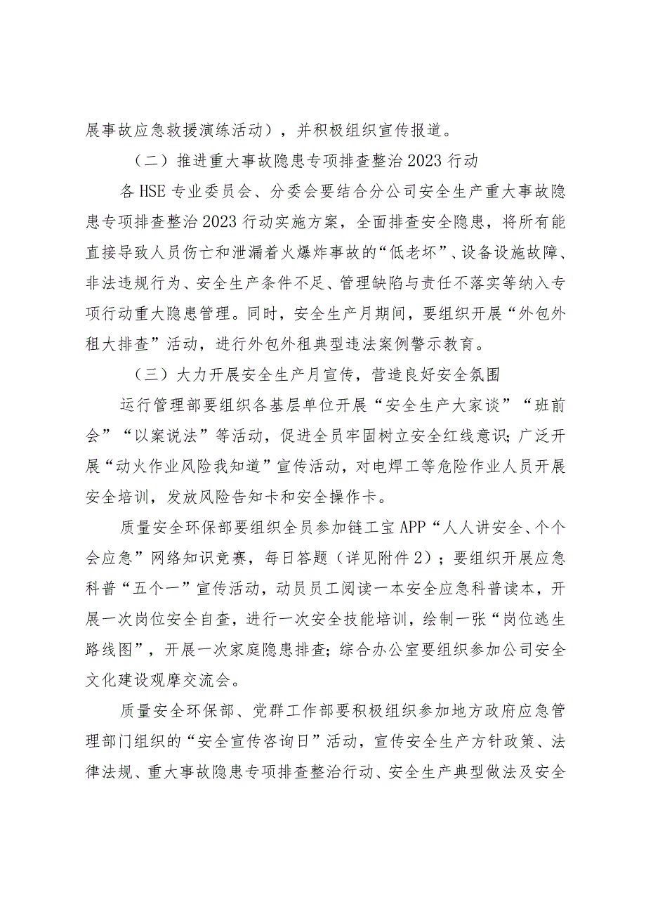 优选2023年“安全生产月”方案.docx_第2页