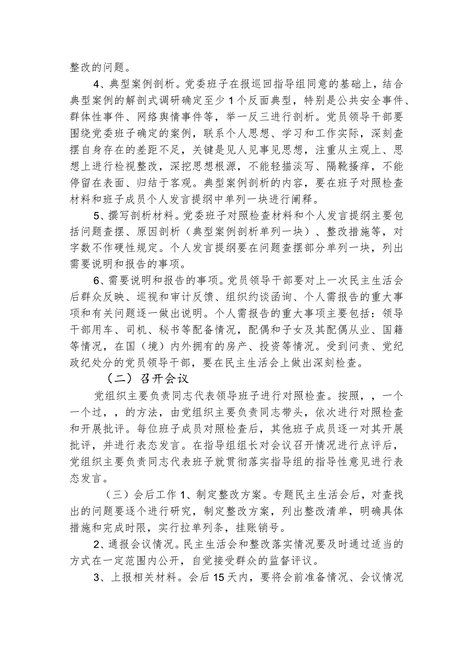 （会前）2023年主题教育民主生活会方案1700字.docx_第2页