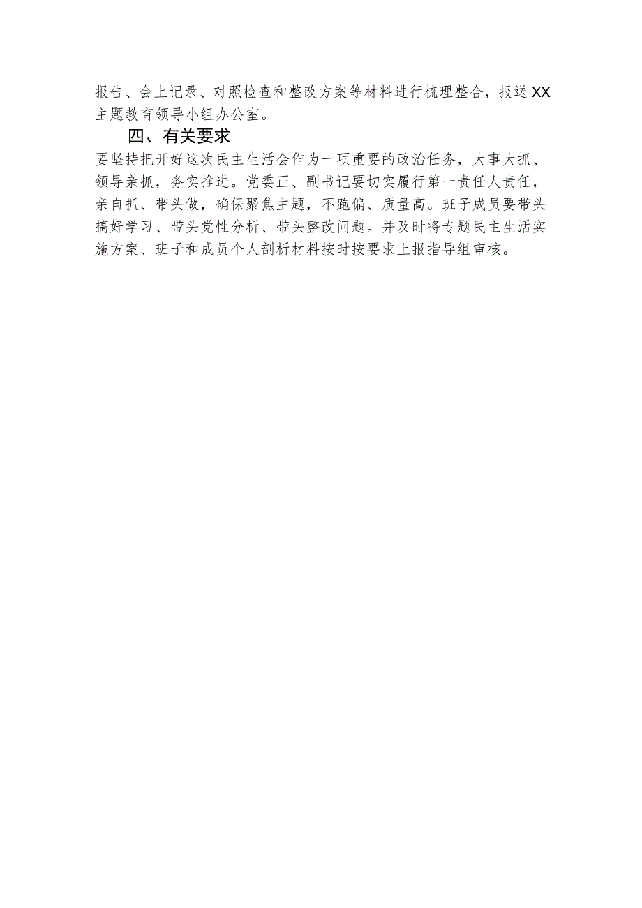 （会前）2023年主题教育民主生活会方案1700字.docx_第3页