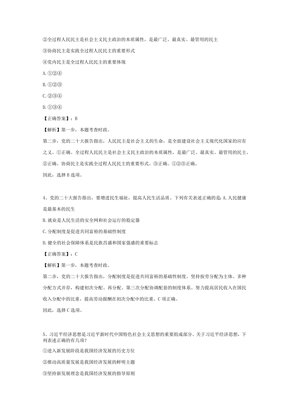 2023年河南国家公务员行测考试真题及答案-副省级.docx_第3页