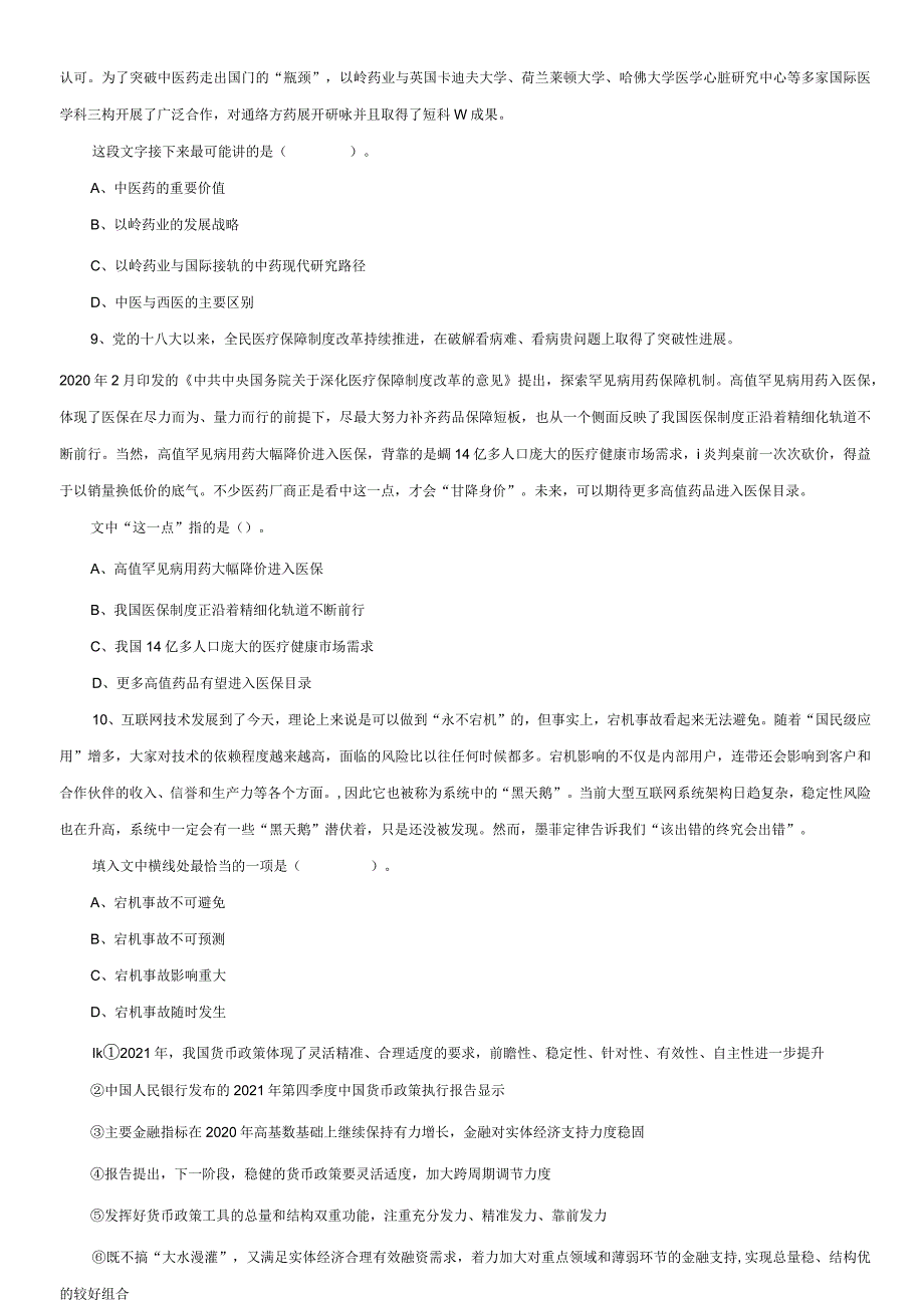 2022年陕西省事业单位考试职业能力倾向测试A类真题及答案.docx_第3页