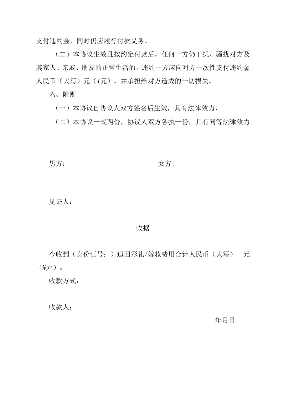 退婚并退还彩礼协议.docx_第3页