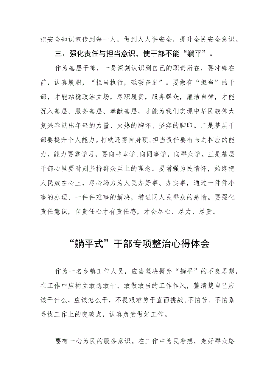 躺平式干部专项整治心得体会发言稿八篇.docx_第2页