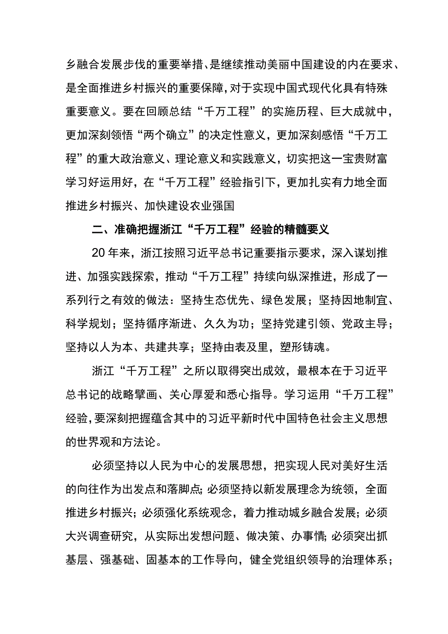 学习“千万工程”（“千村示范、万村整治”）实施20周年的讲话稿5篇.docx_第2页