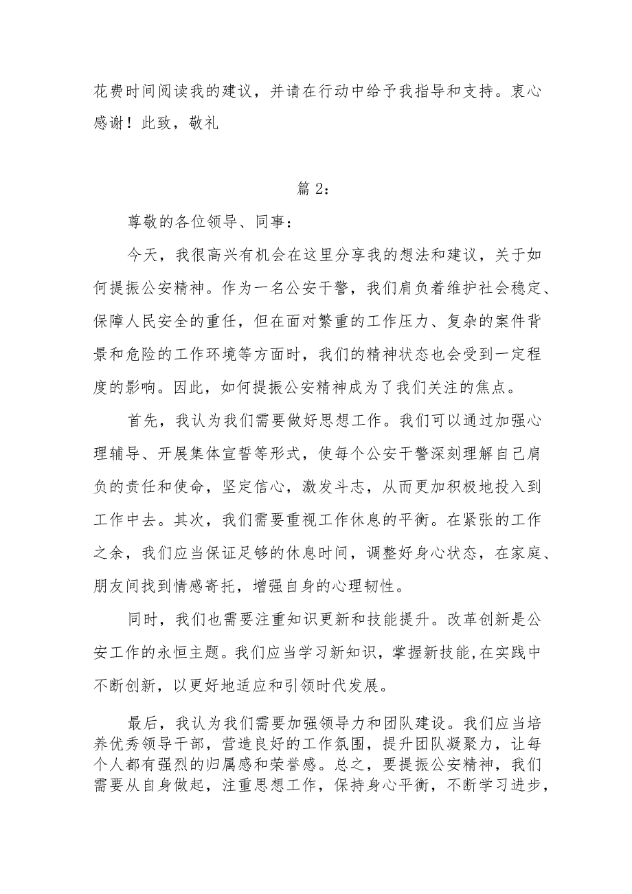 精选(2篇)关于“精神要提振、我该做什么”表态发言.docx_第2页