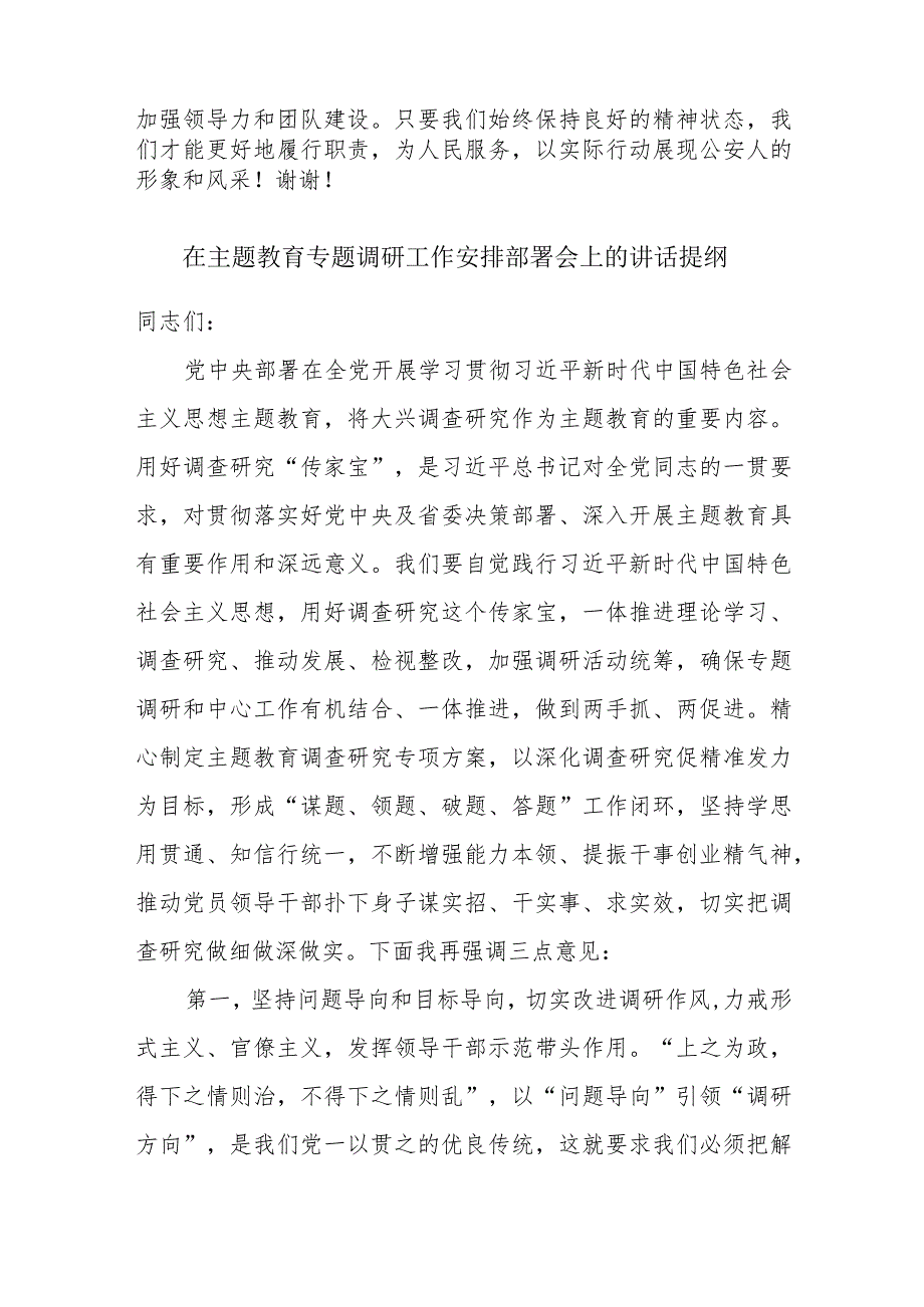 精选(2篇)关于“精神要提振、我该做什么”表态发言.docx_第3页