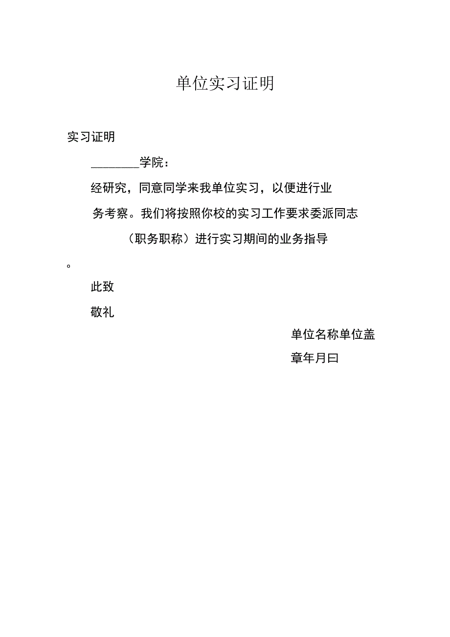 单位实习证明_1.docx_第1页