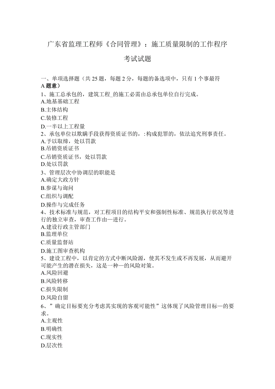 广东省监理工程师《合同管理》：施工质量控制的工作程序考试试题.docx_第1页