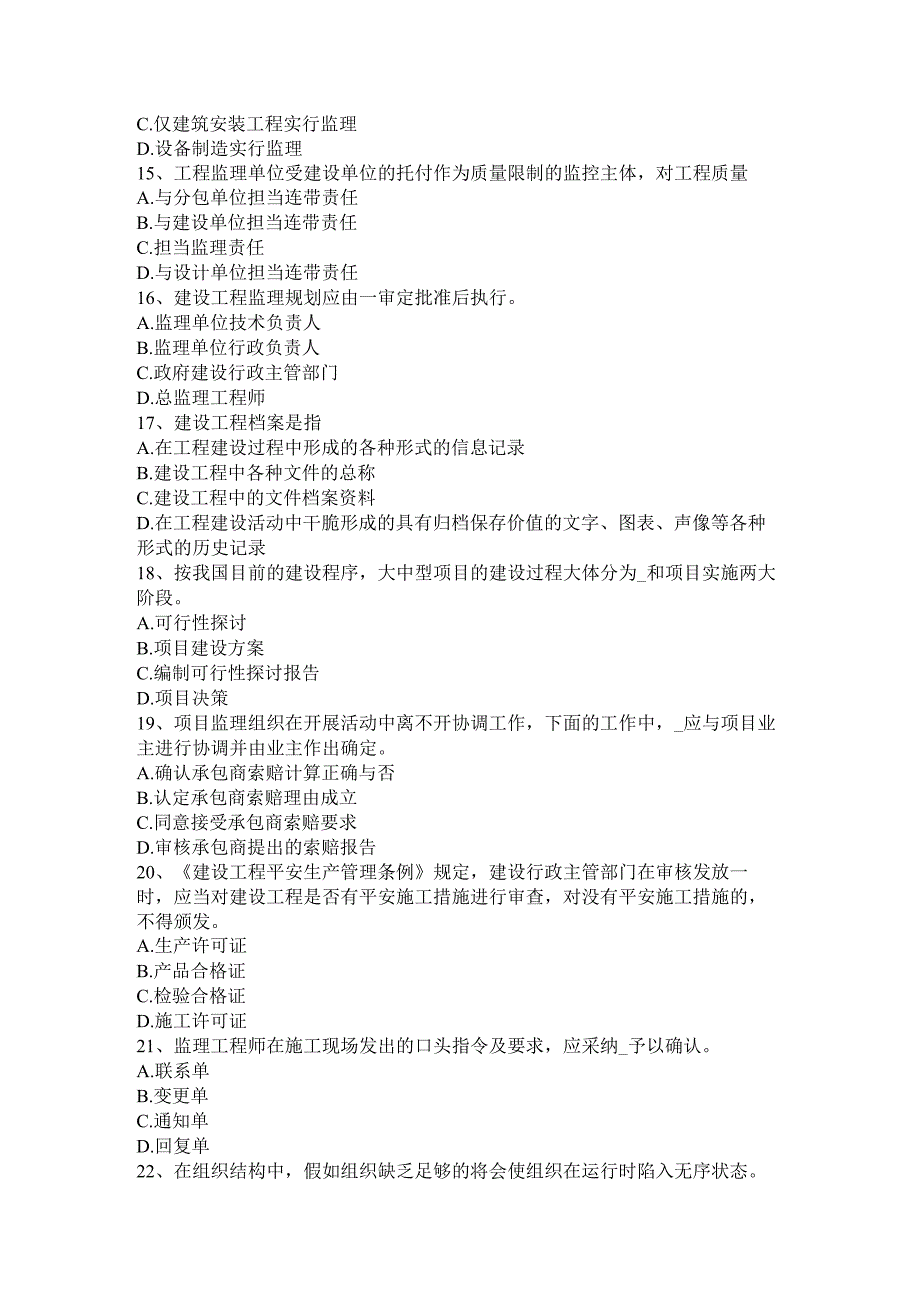 广东省监理工程师《合同管理》：施工质量控制的工作程序考试试题.docx_第3页