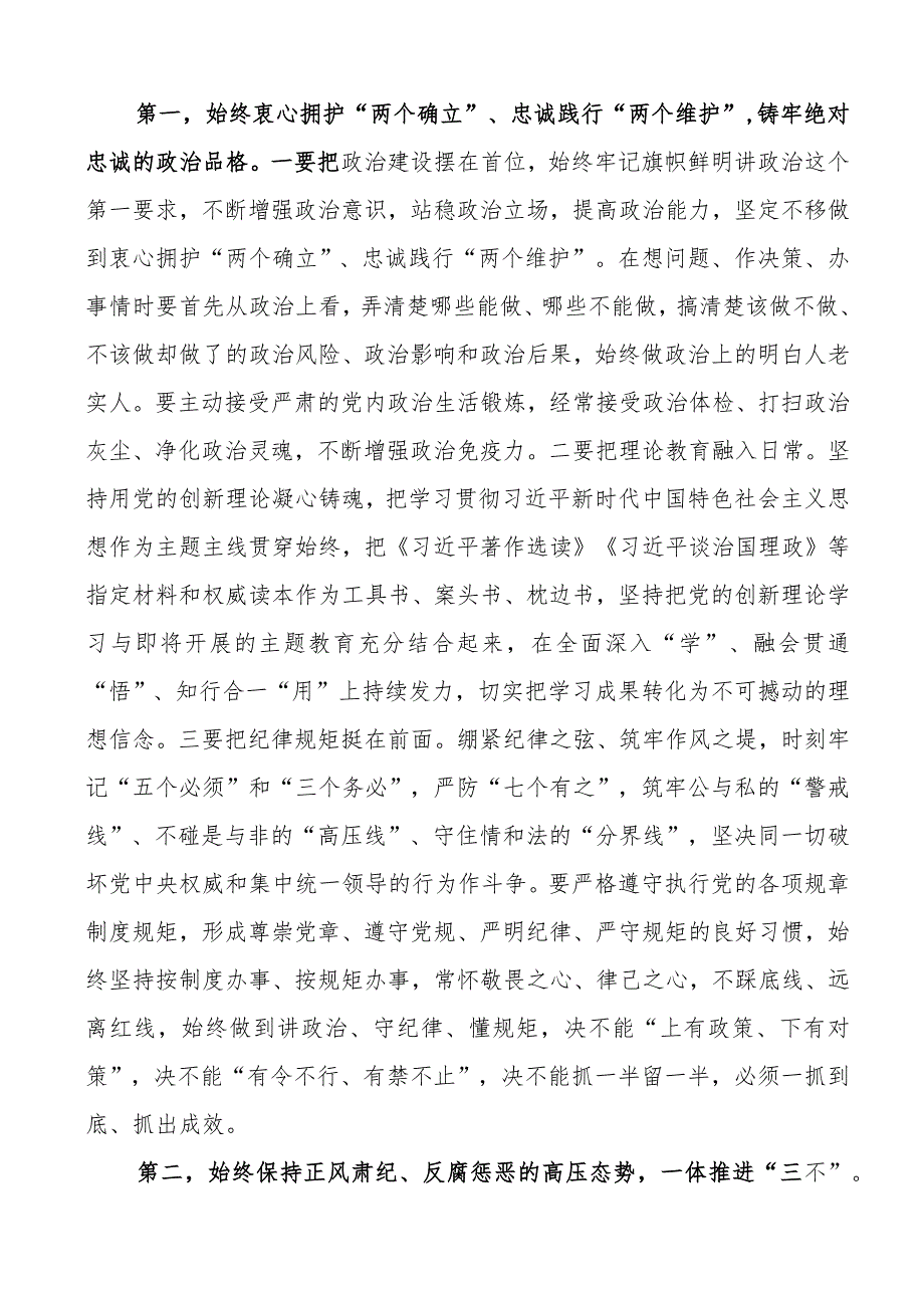 2023年全面从严治党暨党风廉政建设警示教育大会讲话会议.docx_第2页