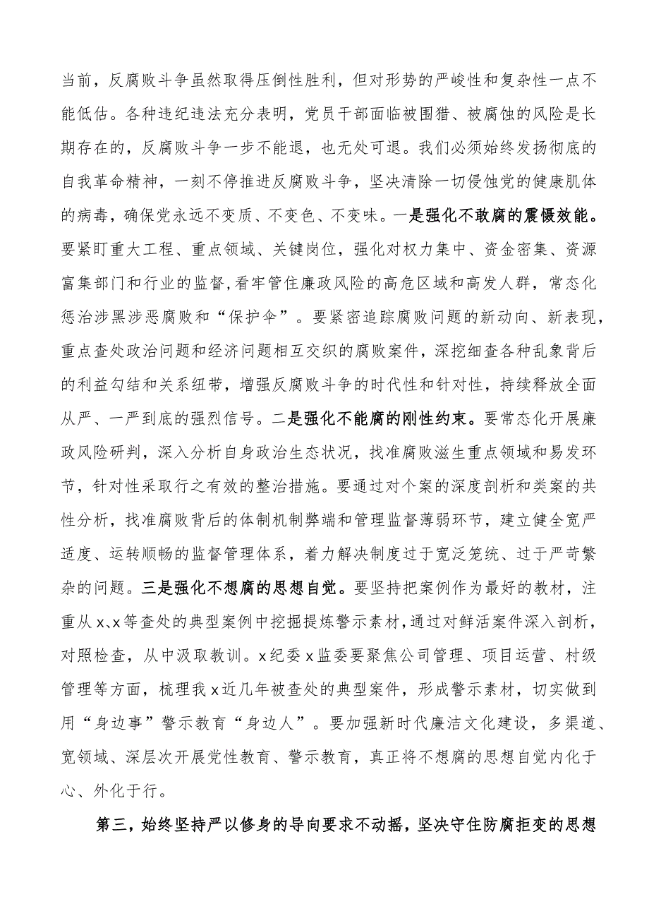 2023年全面从严治党暨党风廉政建设警示教育大会讲话会议.docx_第3页