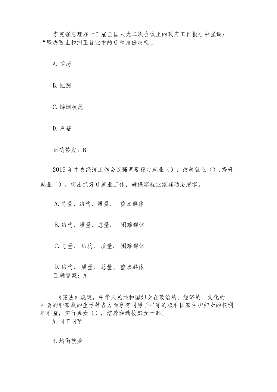 性别平等及女职工权益保护知识竞赛题库附答案（共195题）.docx_第2页