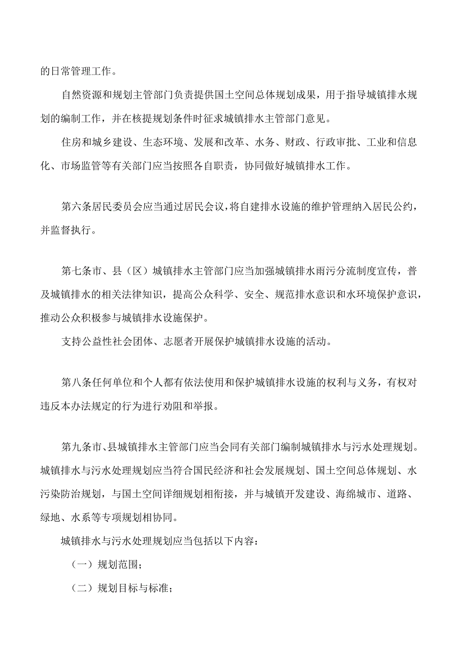 秦皇岛市城镇排水管理办法.docx_第2页