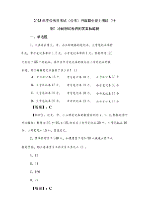 2023年度公务员考试（公考)行政职业能力测验（行测）冲刺测试卷后附答案和解析.docx