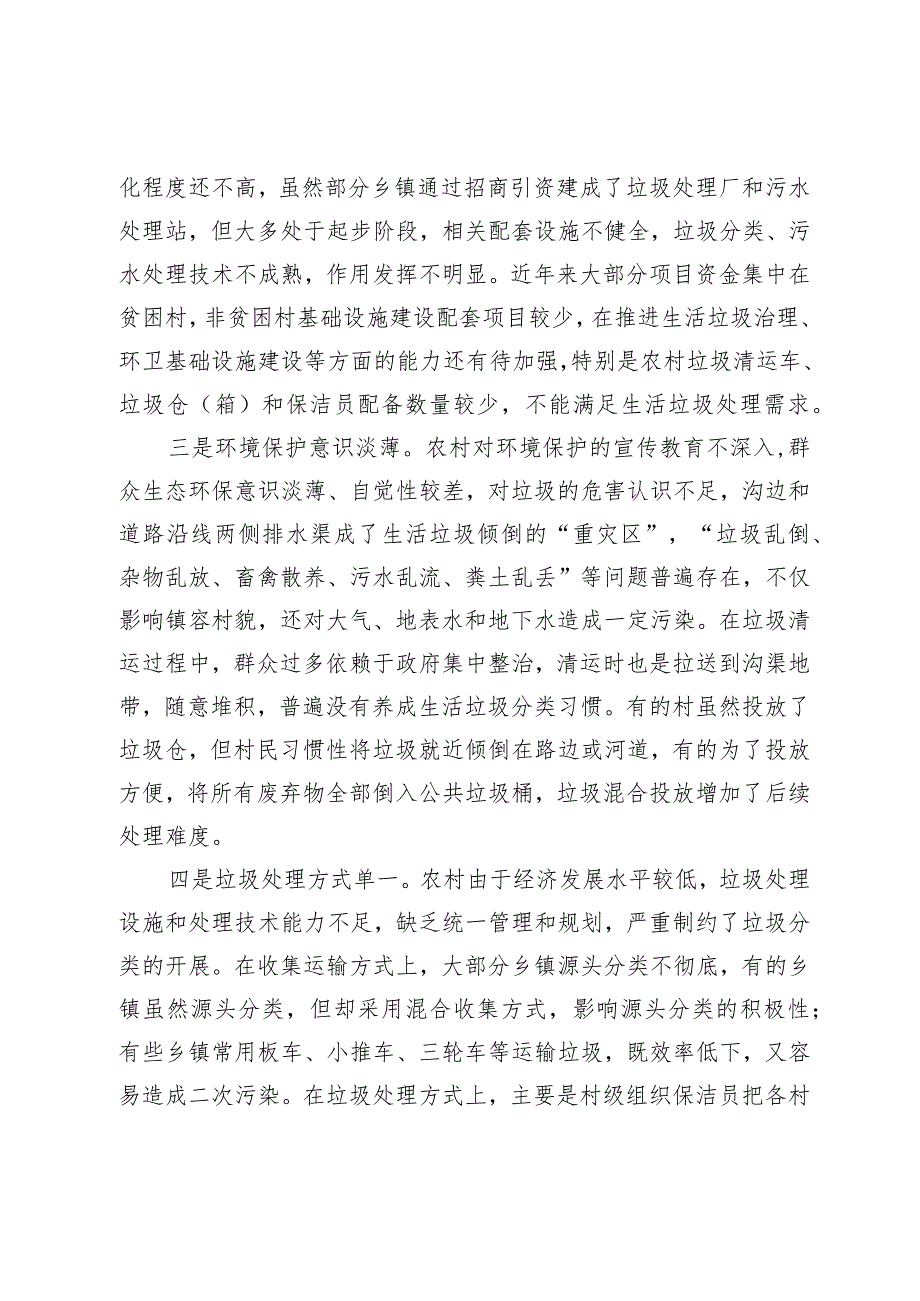 精选农村生活垃圾处理面临问题及对策建议.docx_第2页