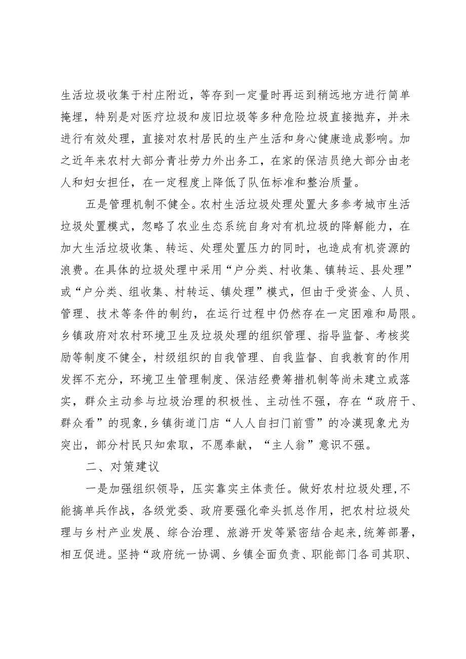 精选农村生活垃圾处理面临问题及对策建议.docx_第3页