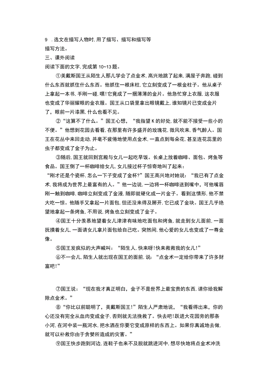 《皇帝的新装》练习题及答案.docx_第3页