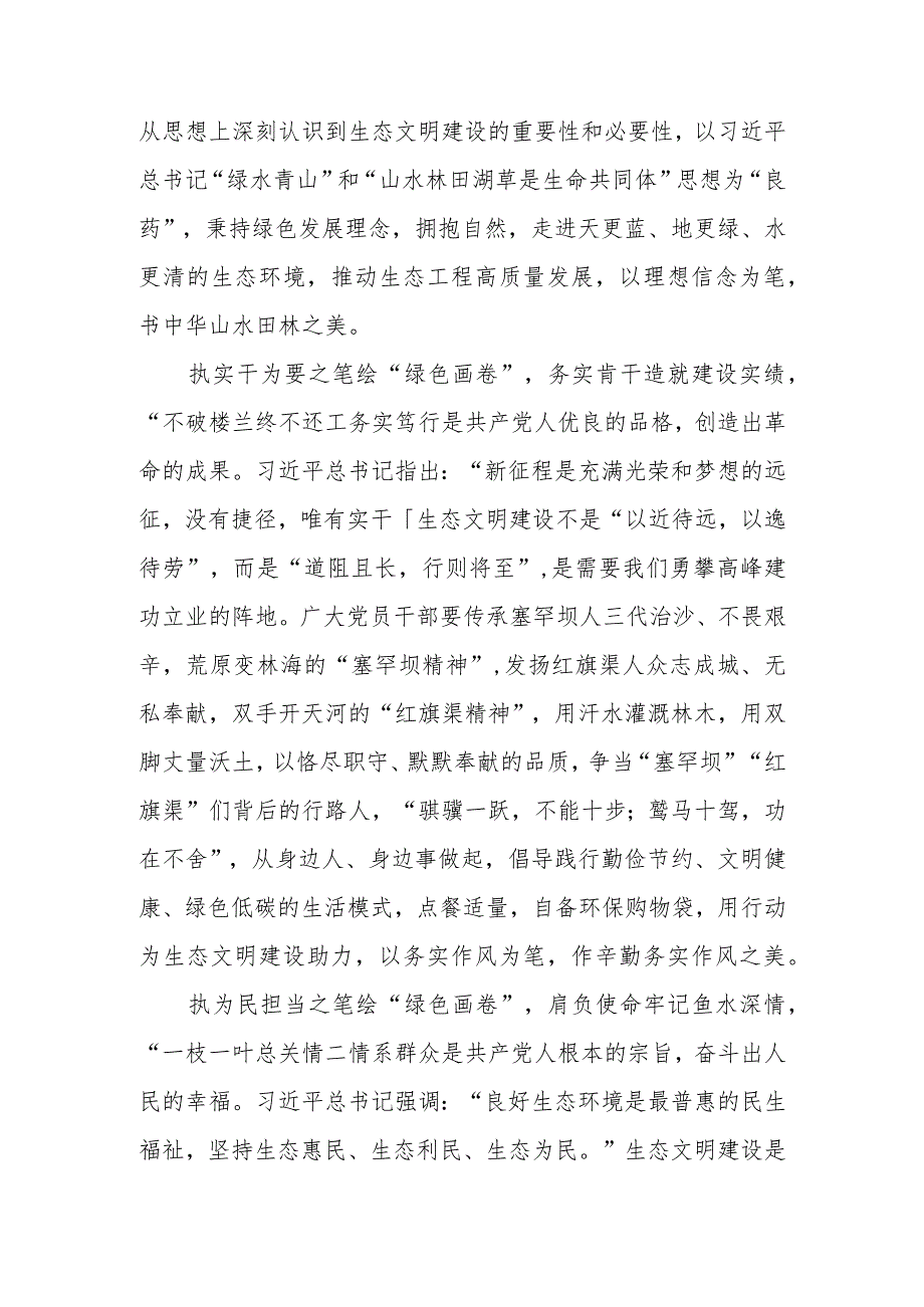 学习领会全国首个生态日重要指示心得体会共2篇.docx_第2页