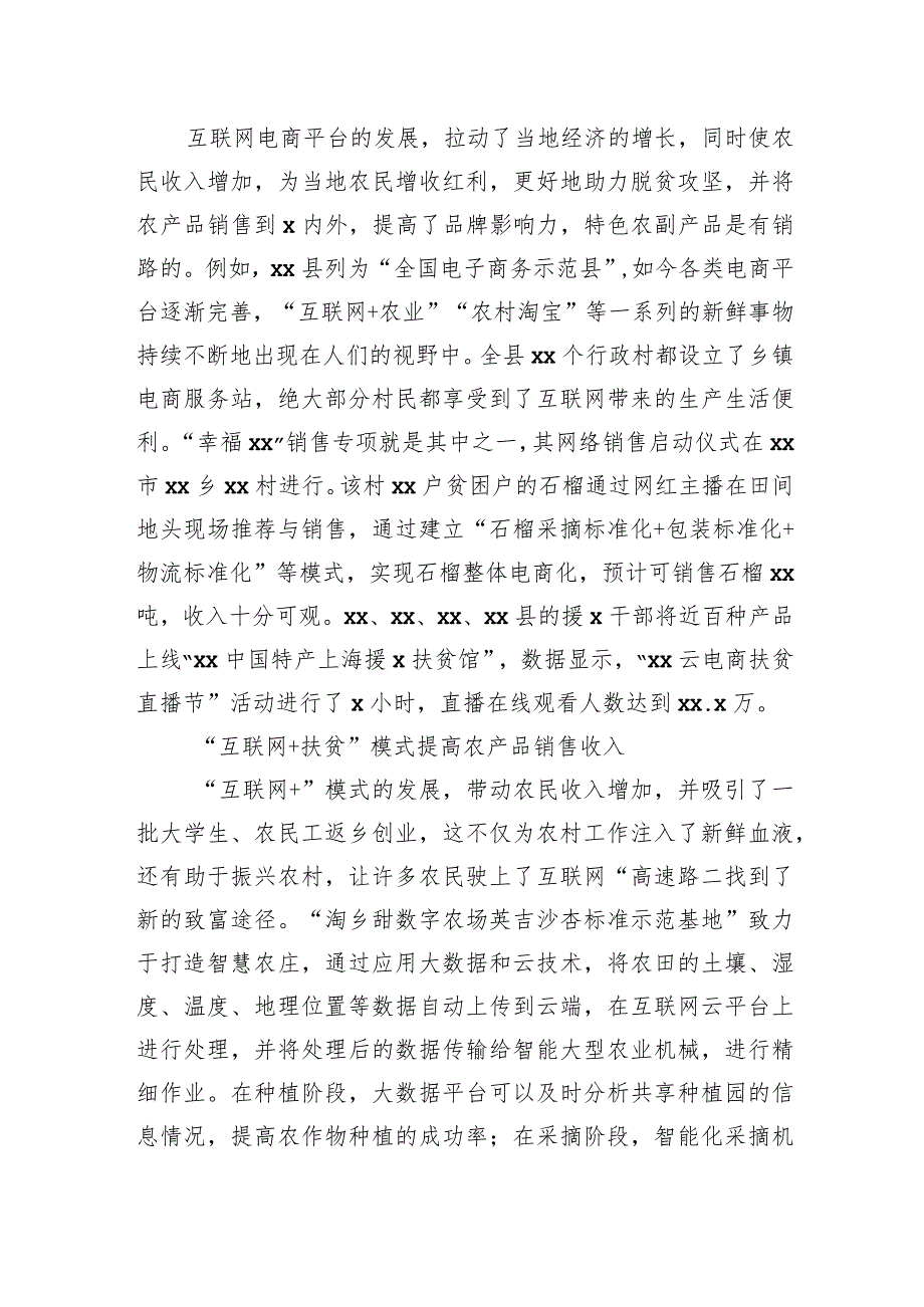 对脱贫攻坚与乡村振兴有效衔接衔接主题材料调研报告汇编（8篇）.docx_第3页