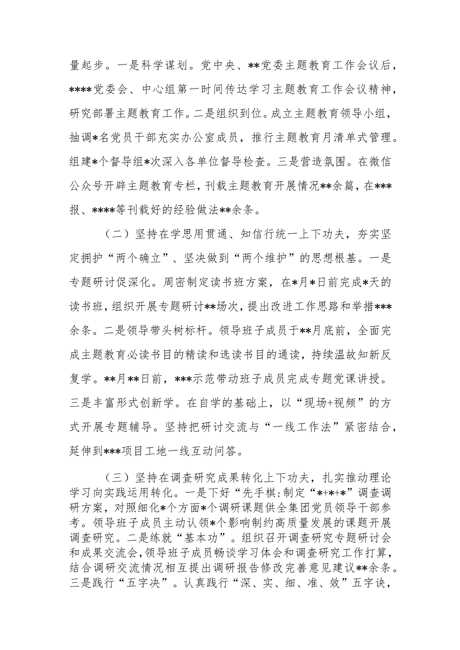 公司（企业）主题教育评估报告（精简版）.docx_第2页