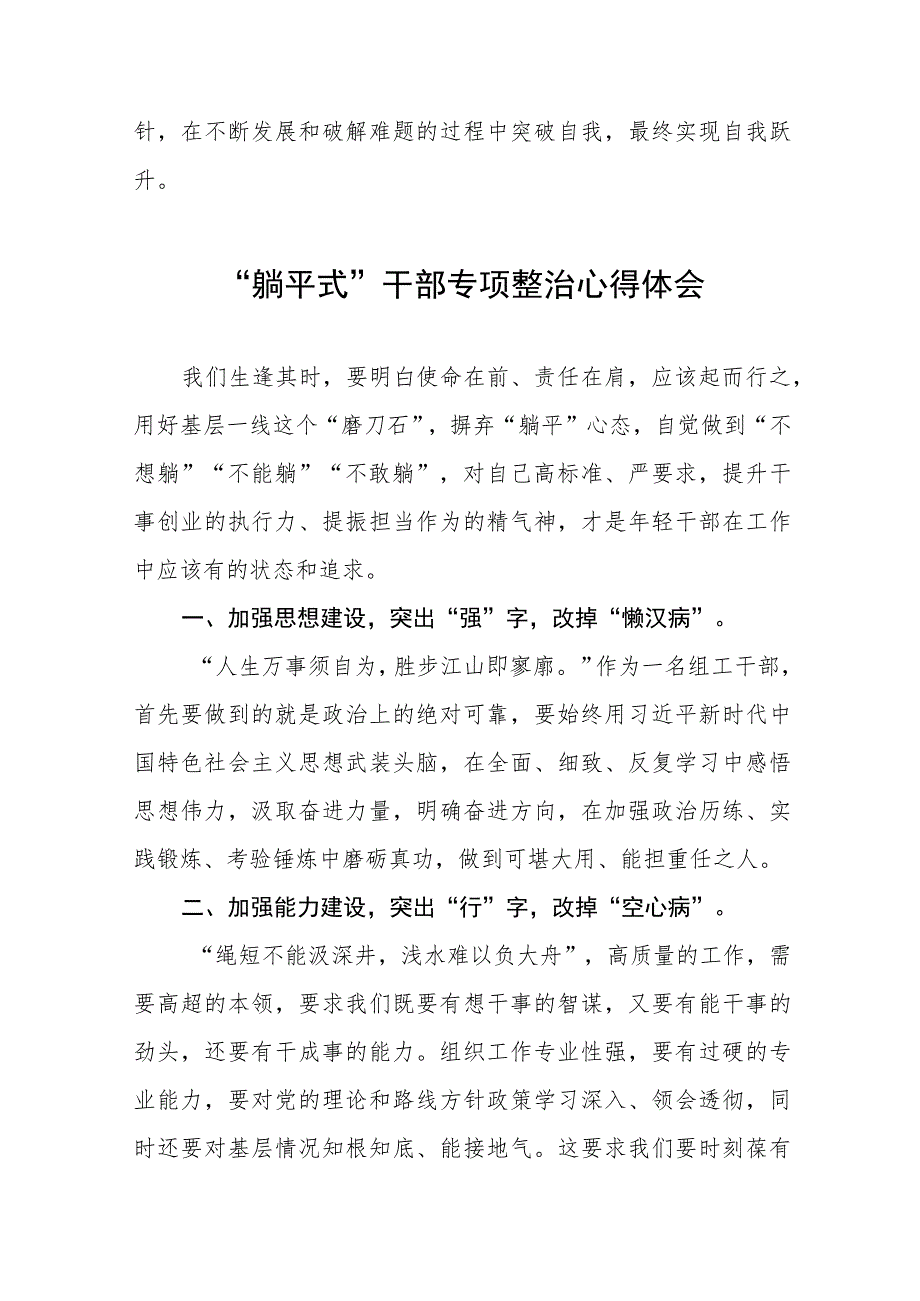 躺平式干部专项整治发言稿八篇.docx_第2页