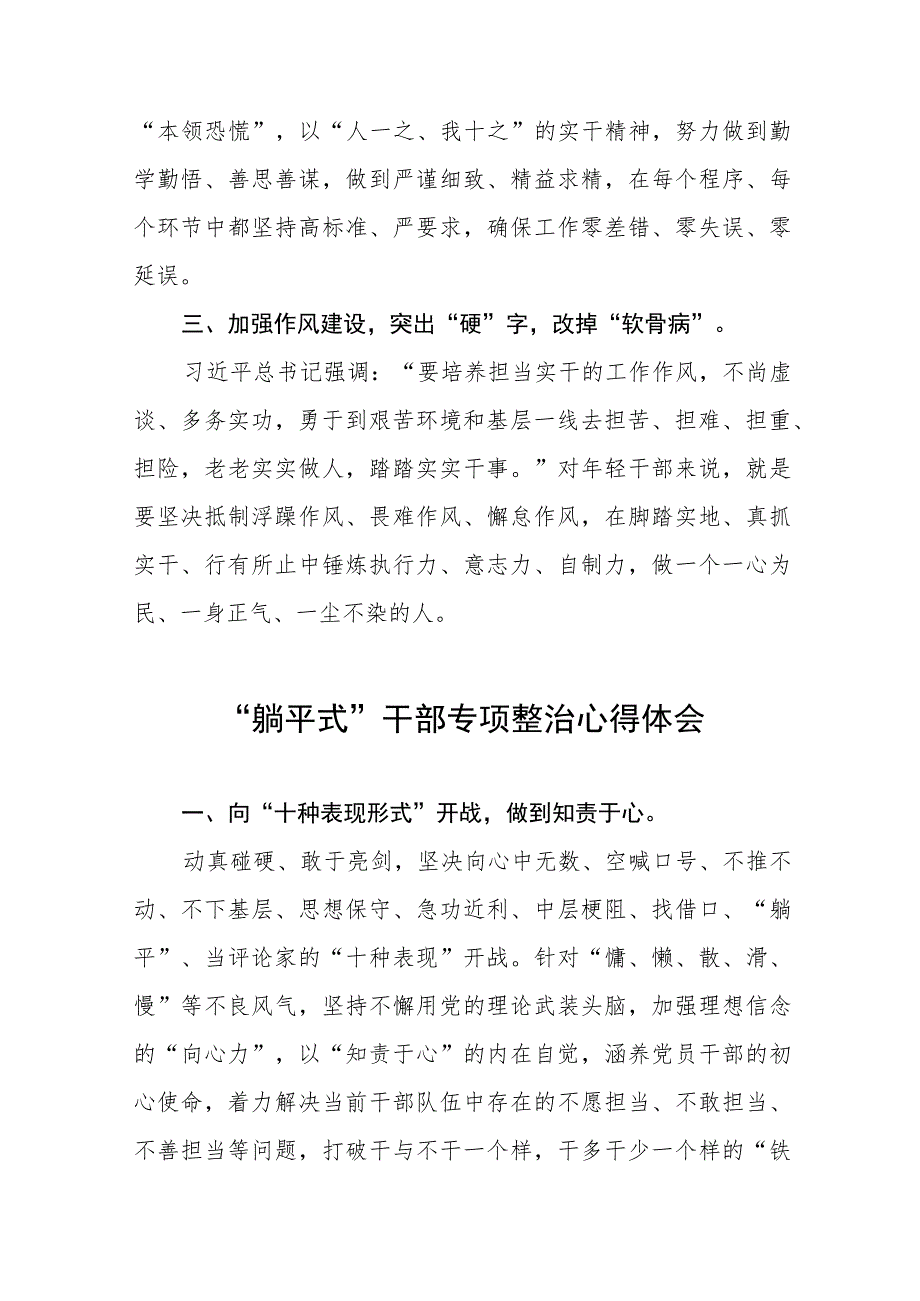 躺平式干部专项整治发言稿八篇.docx_第3页