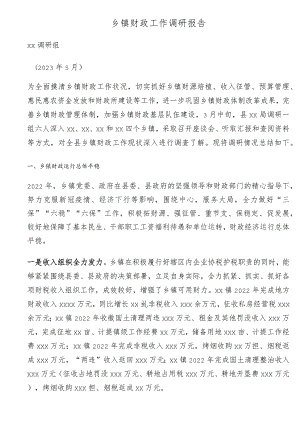 镇财政工作调研报告.docx