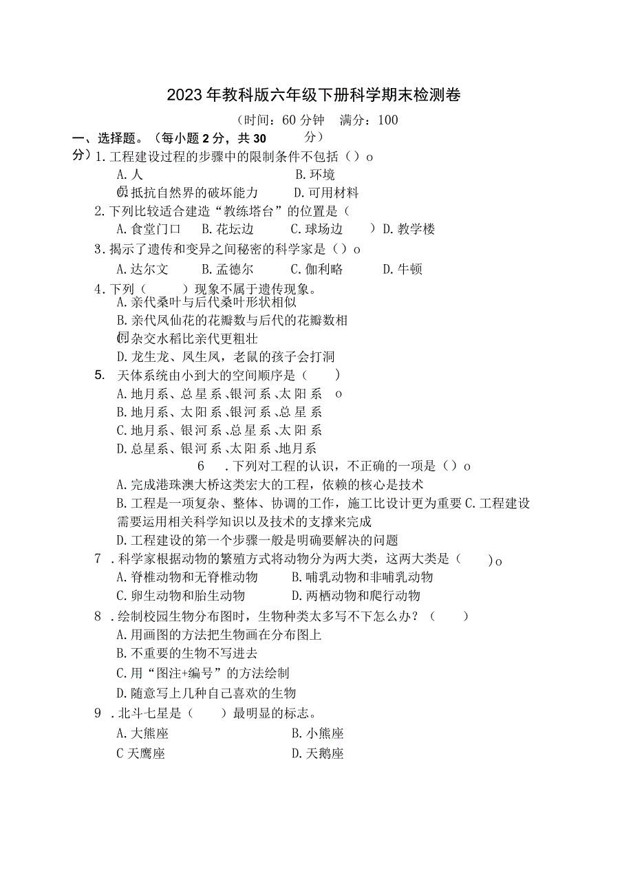 2023年教科版六年级下册科学期末检测卷 (含答案)(4).docx_第1页