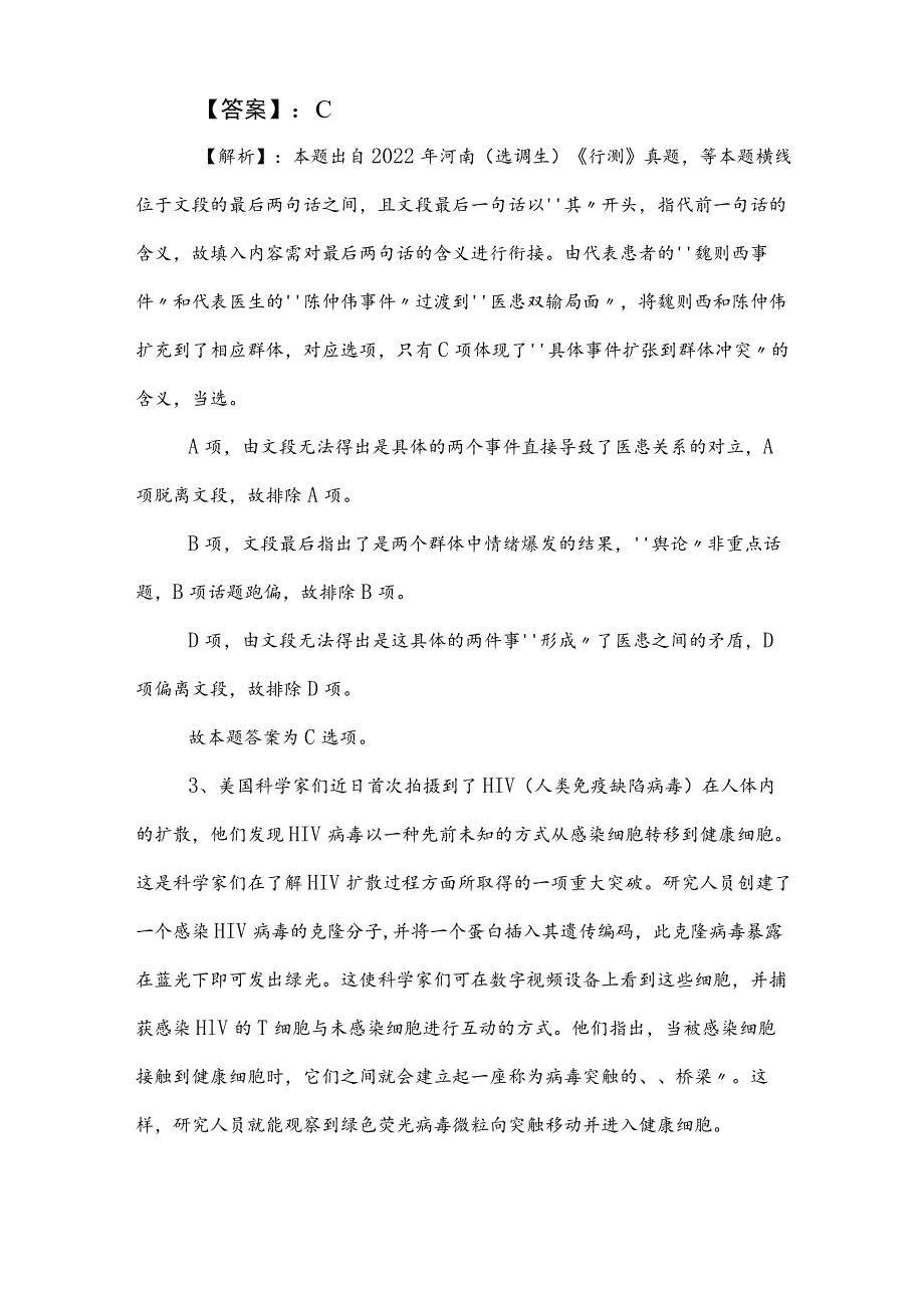 2023年事业单位考试职业能力测验月底测试包含答案.docx_第2页