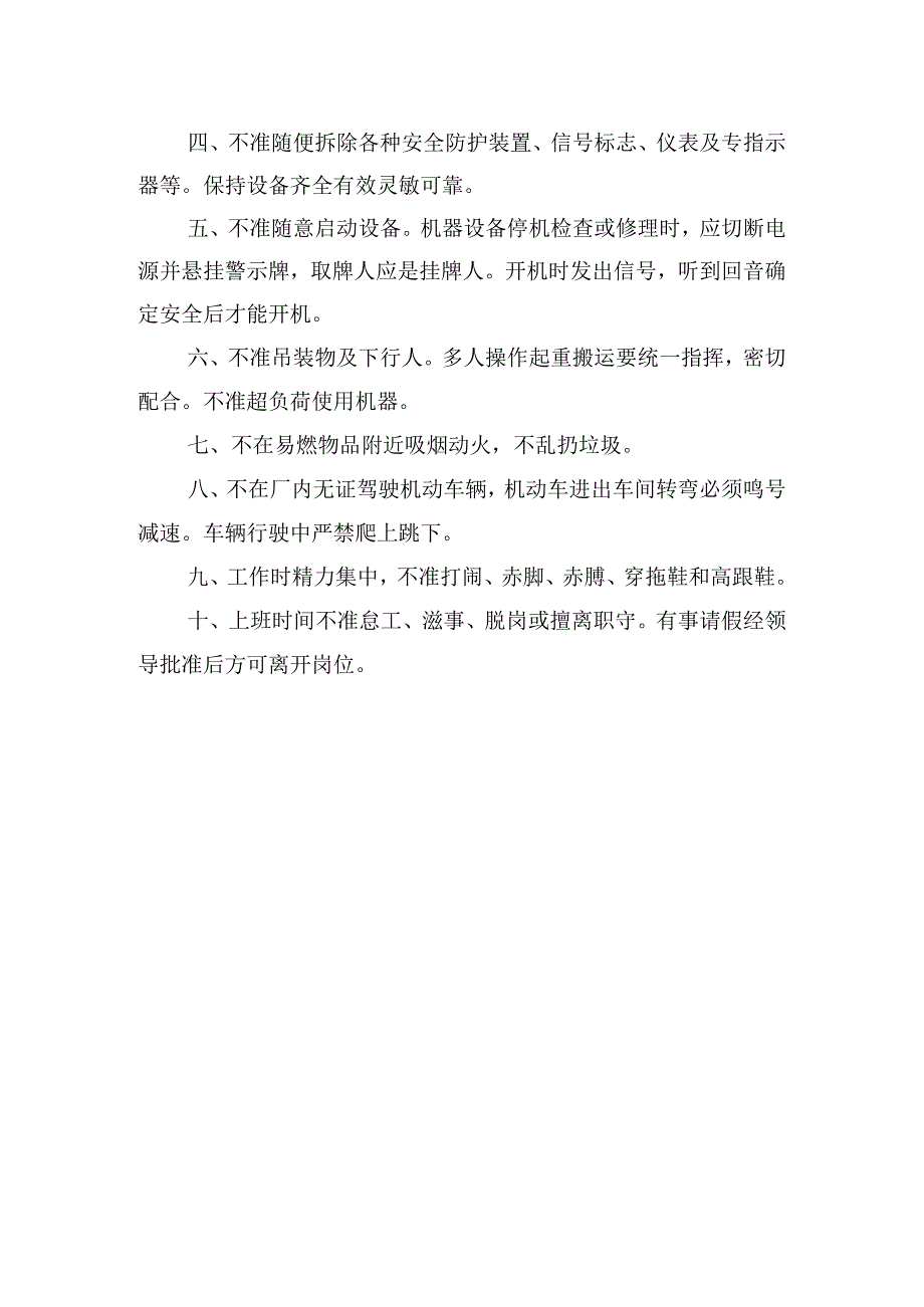 混凝土切割机操作规程范文.docx_第2页