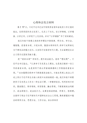 党员以学增智学习心得研讨材料多篇合集.docx