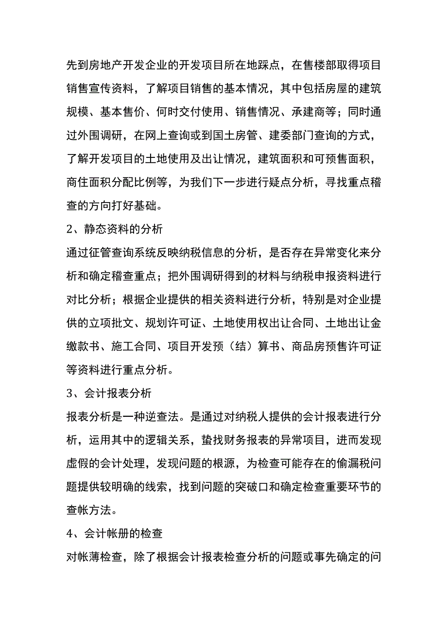 房地产开发公司税务稽查案例分析.docx_第3页