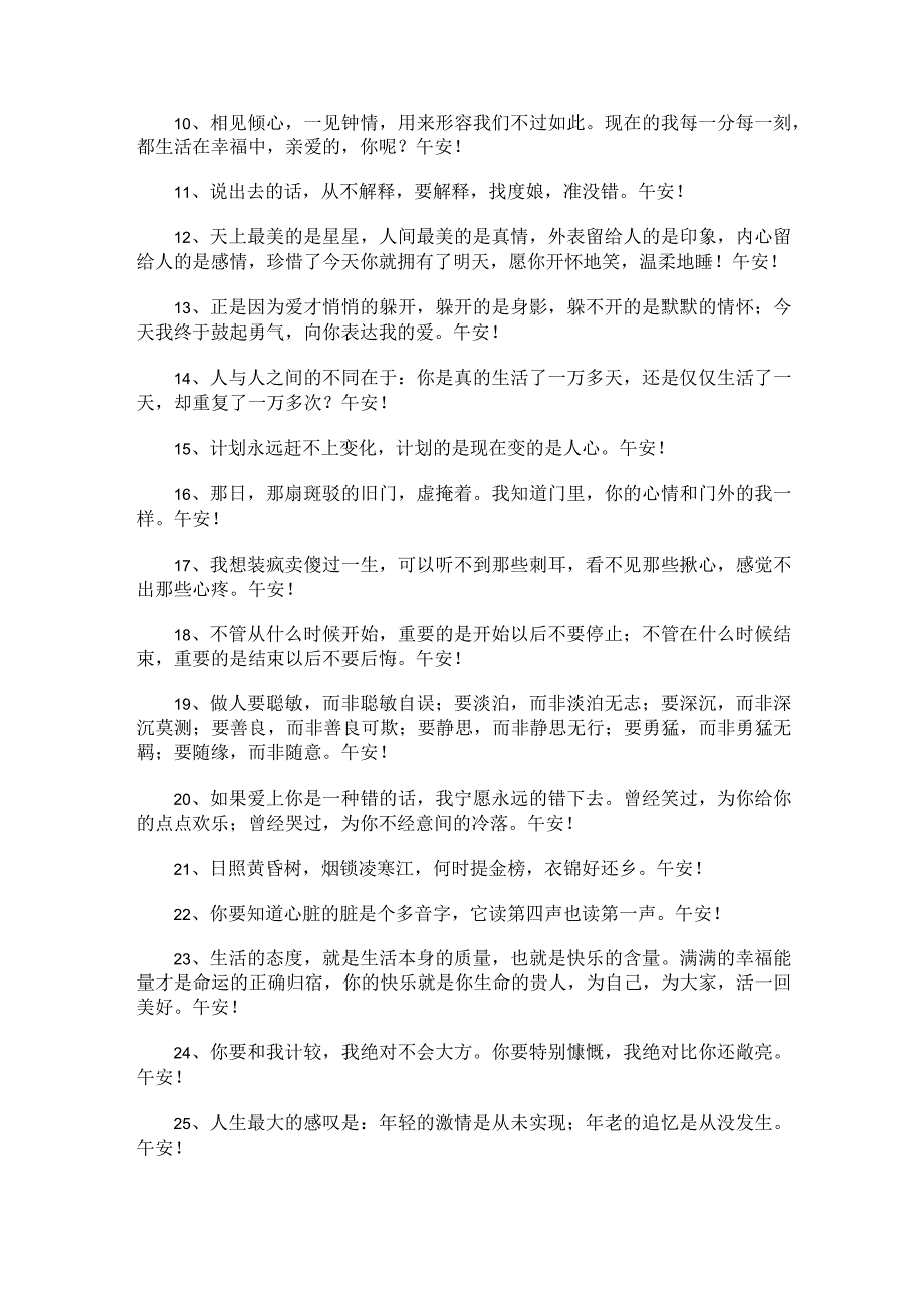 经典唯美午安文案（通用370句）.docx_第2页