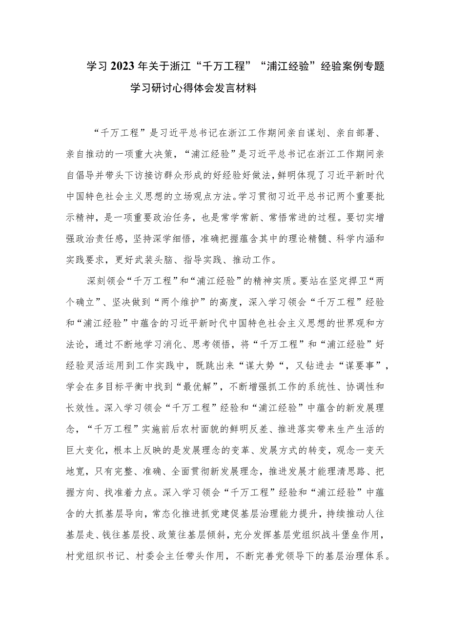 2023年聚焦“千万工程”二十年引领浙江乡村巨变学习心得体会精选10篇模板.docx_第3页