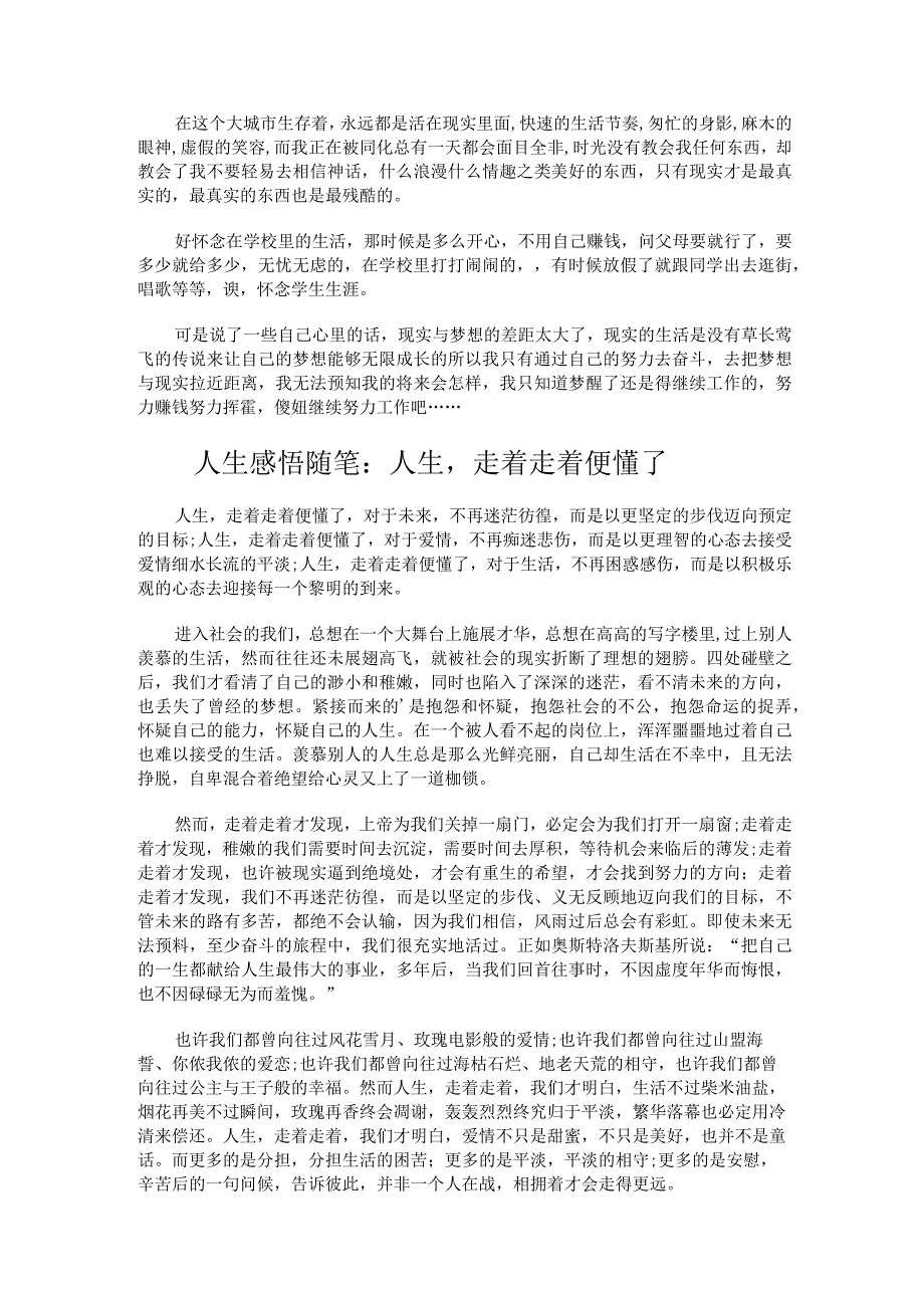 人生感悟随笔.docx_第2页