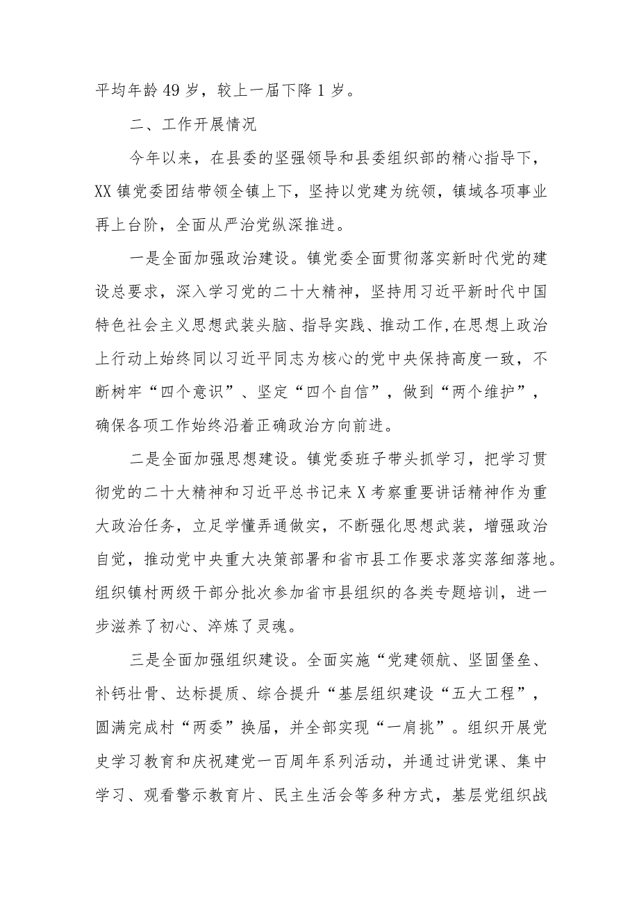 2023主题教育专题调究：关于乡镇基层党建的调研报告两篇.docx_第2页