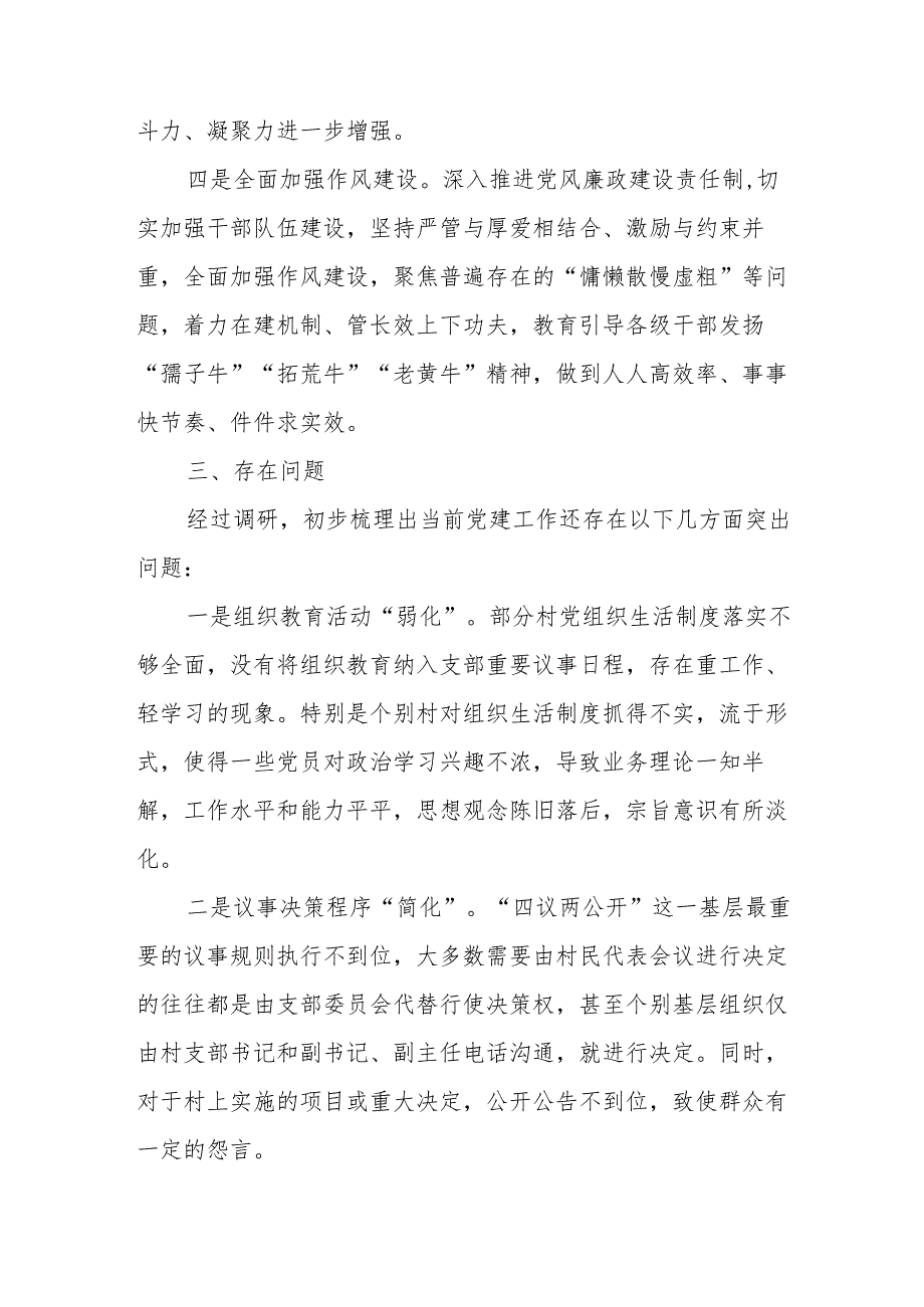 2023主题教育专题调究：关于乡镇基层党建的调研报告两篇.docx_第3页