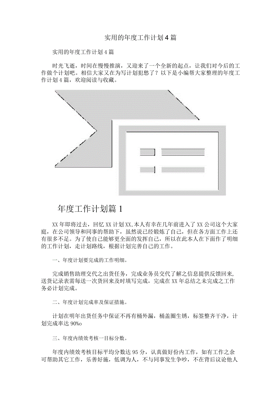 实用的年度工作计划4篇.docx_第1页