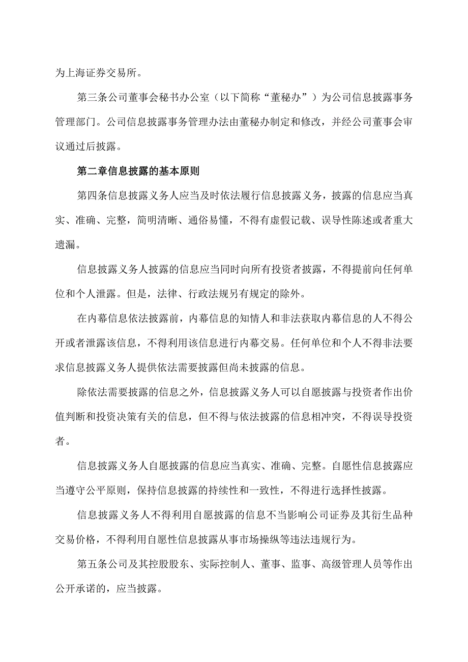 XX教育科技股份有限公司信息披露事务管理办法.docx_第2页