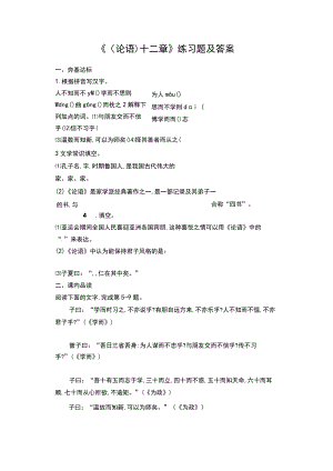 《〈论语〉十二章》练习题及答案.docx