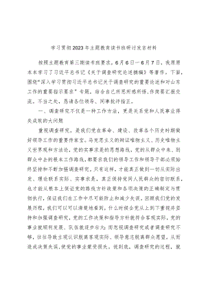 精选学习贯彻2023年主题教育读书班研讨发言材料.docx