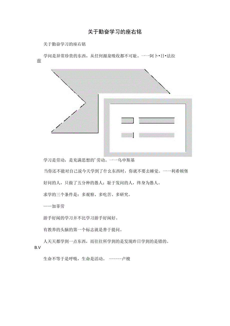 关于勤奋学习的座右铭.docx_第1页