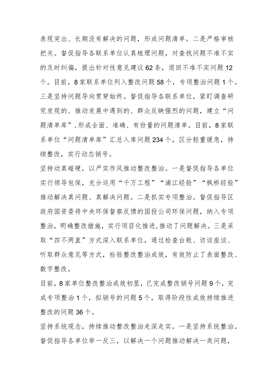 领导在自治区主题教育整改整治工作推进电视电话会上的交流发言材料（6篇）.docx_第2页