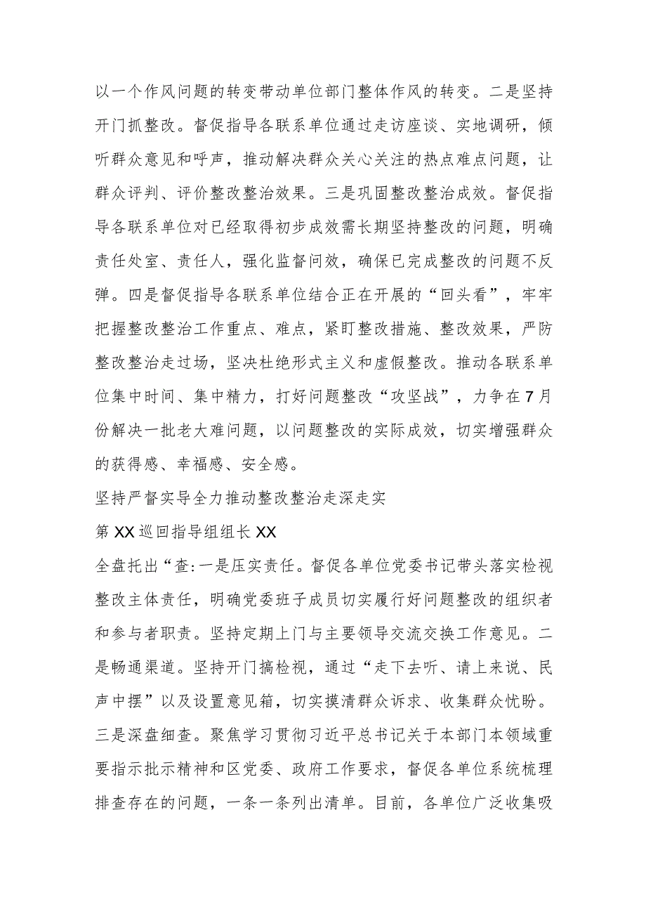 领导在自治区主题教育整改整治工作推进电视电话会上的交流发言材料（6篇）.docx_第3页