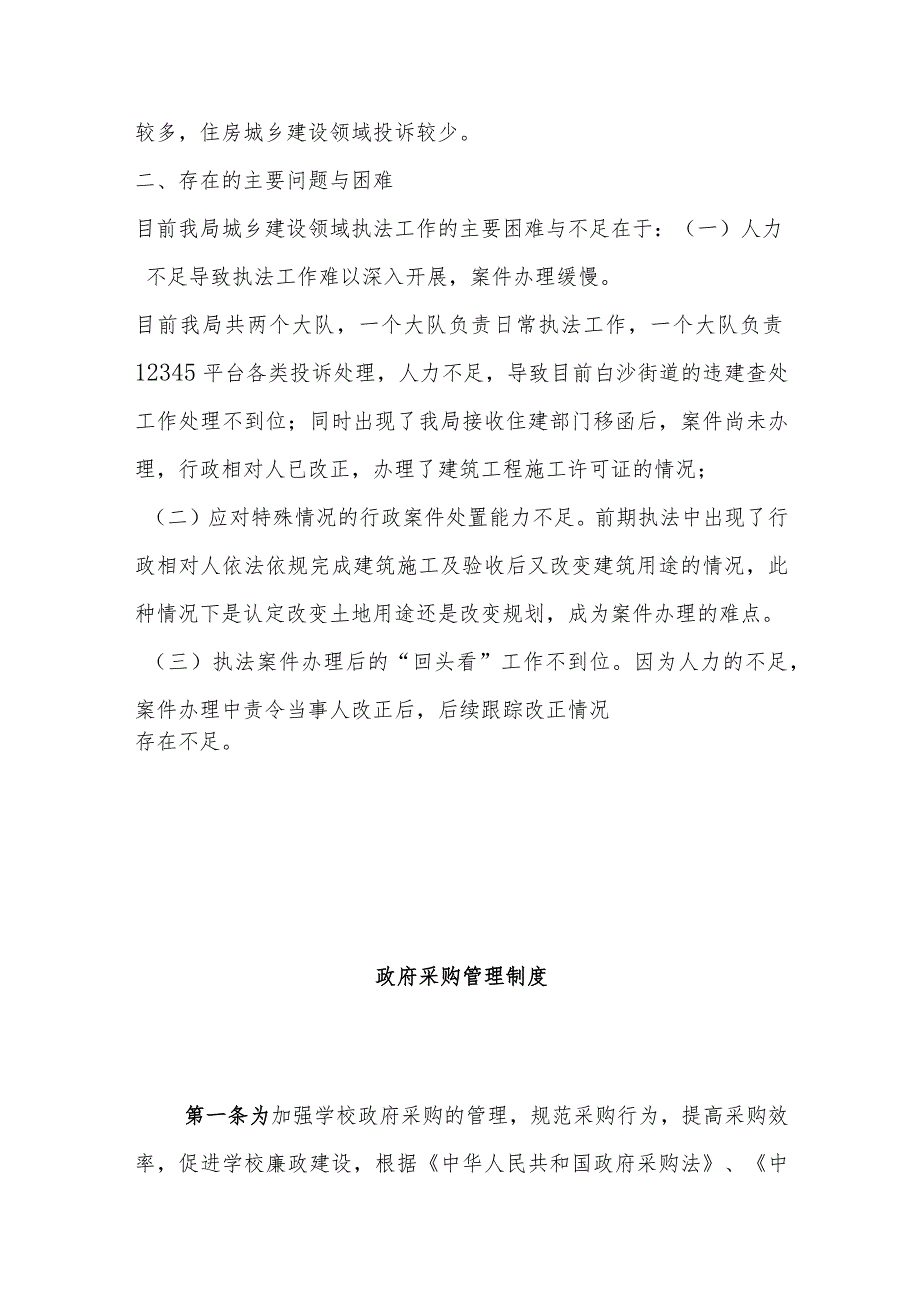 2023年XX区城市管理和综合执法局上半年综合执法工作情况汇报范文.docx_第3页