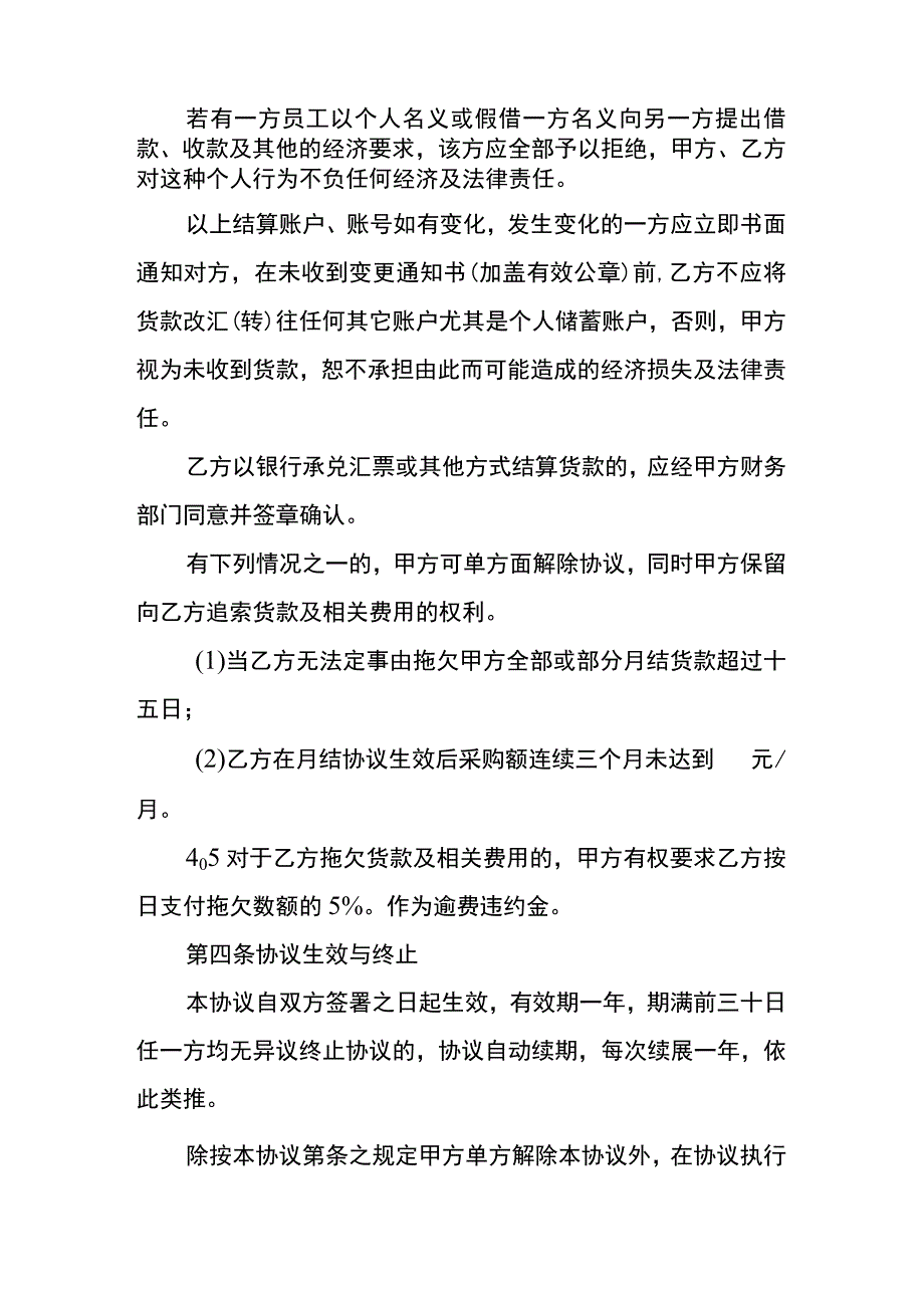 往来款承兑结算合同模板.docx_第3页